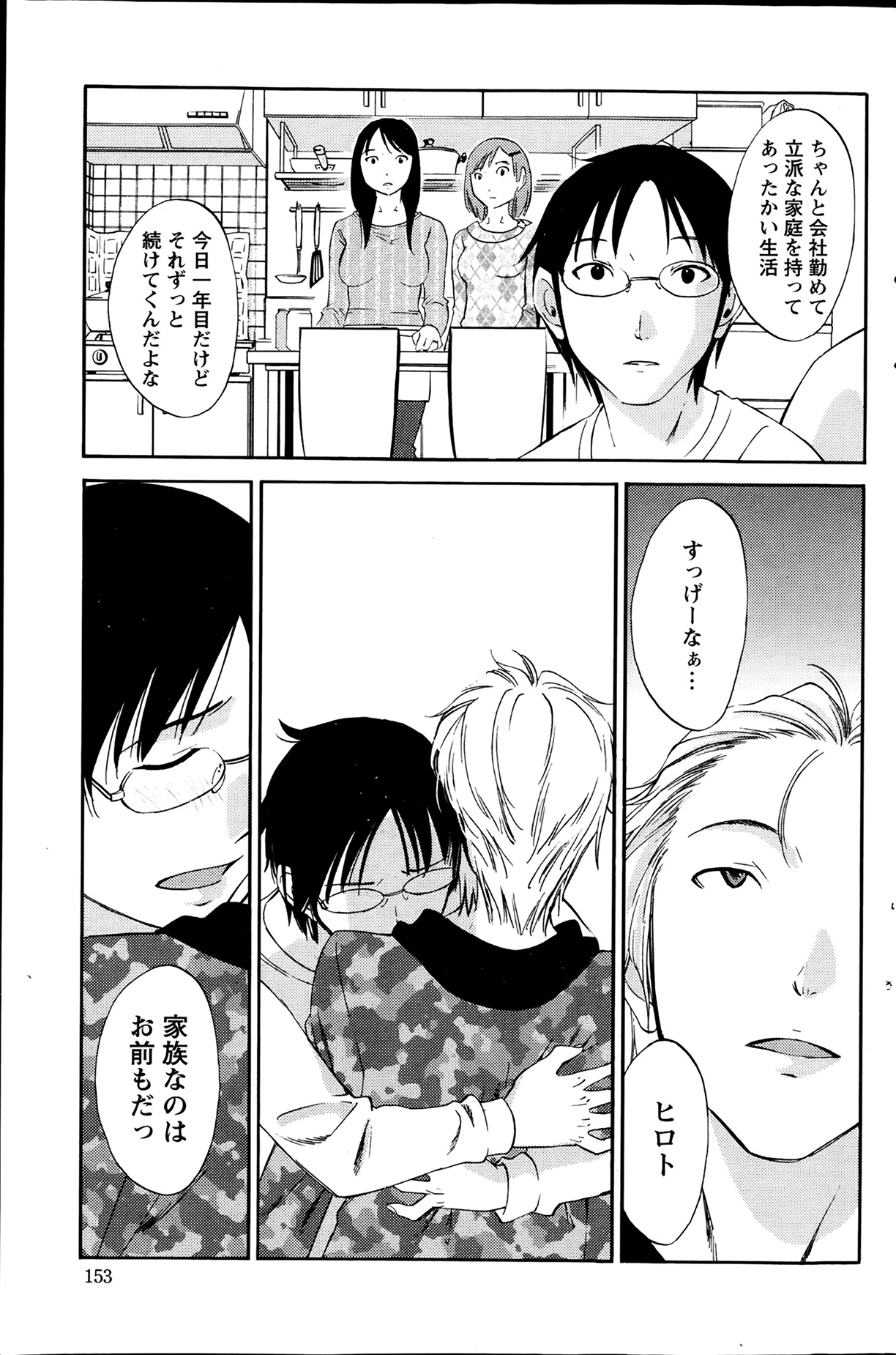 Hoshigaru Kuchibiru page 11 full