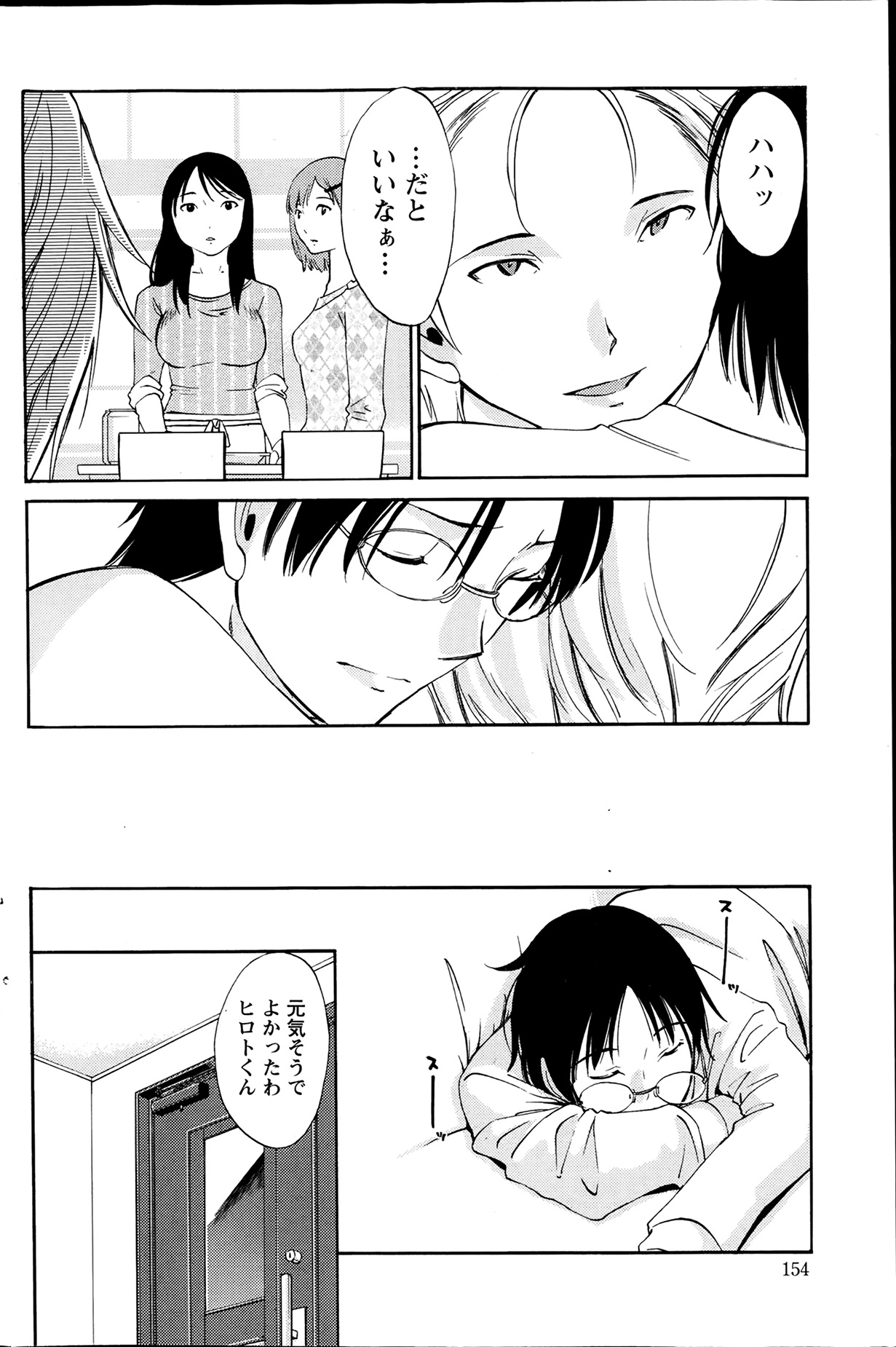 Hoshigaru Kuchibiru page 12 full