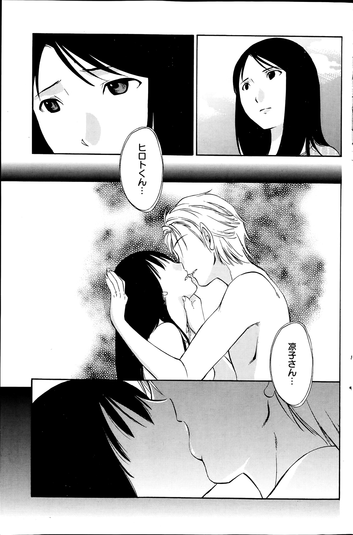 Hoshigaru Kuchibiru page 7 full