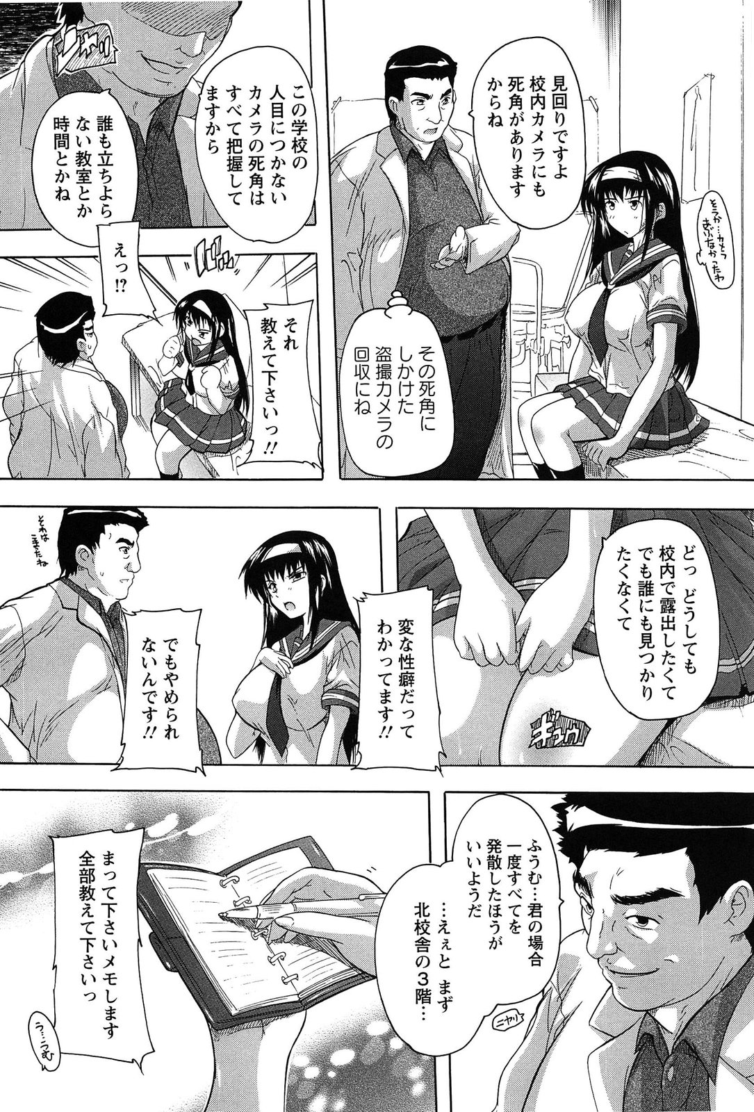 Oki ni Haramase! page 11 full
