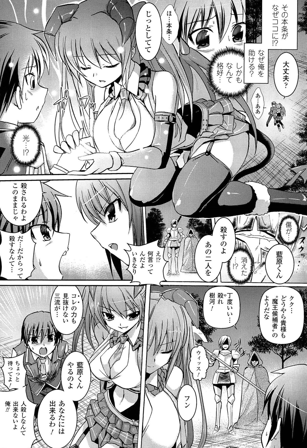 Shakkou no Anti-Genesis Shoujo no Maryoku wa Midara ni Kagayaku page 12 full