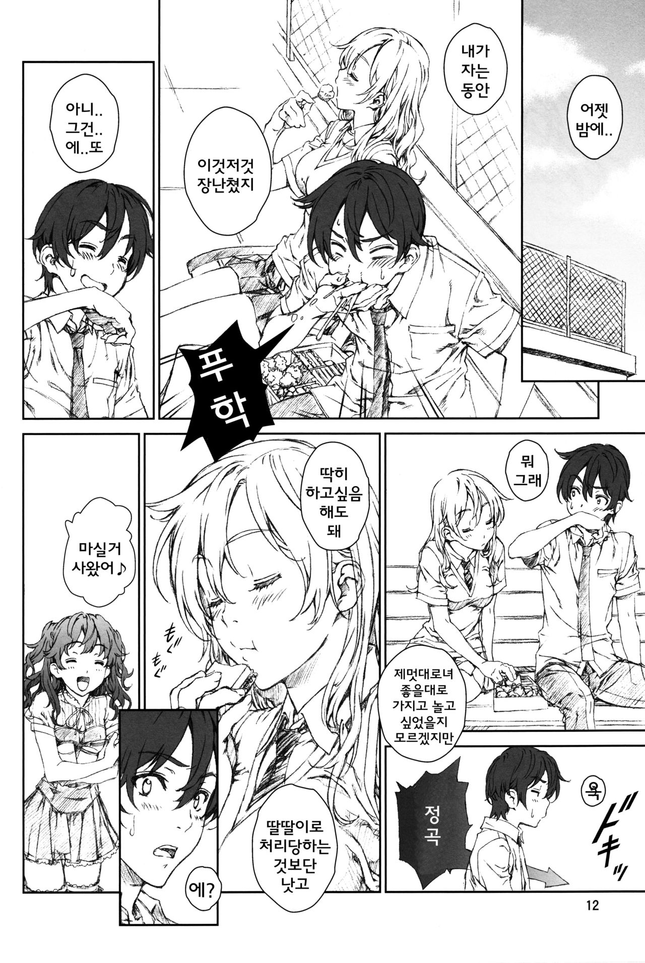 Floriography ~Statice~ page 11 full