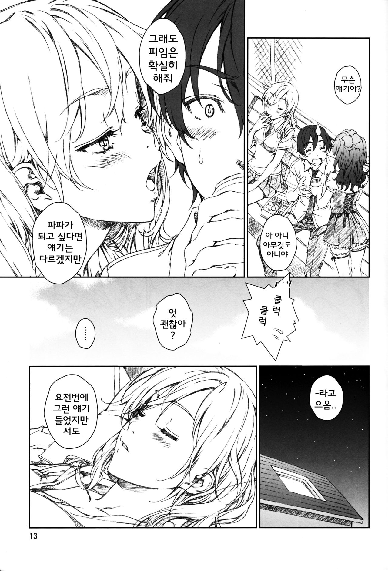 Floriography ~Statice~ page 12 full