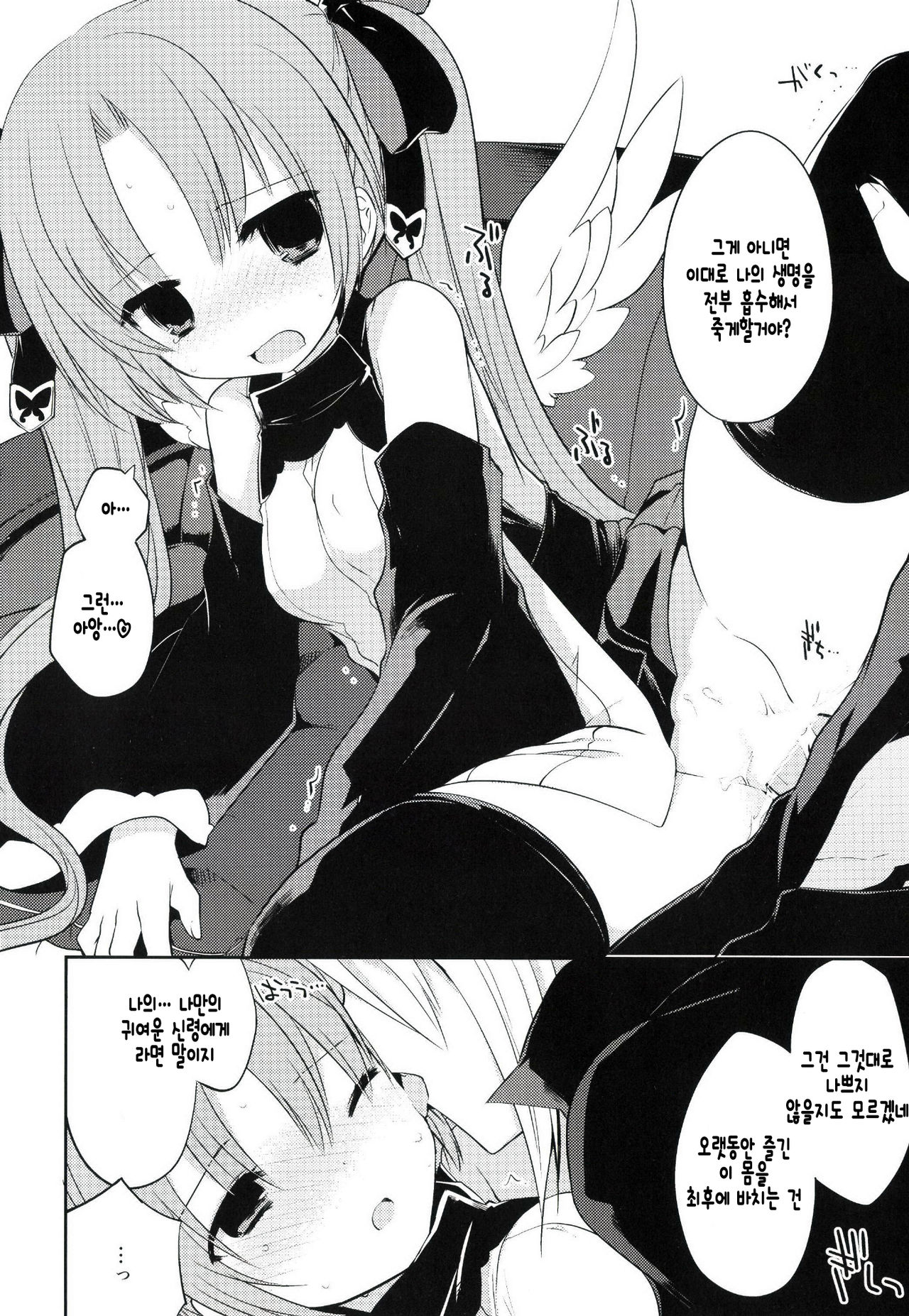 Boku no Kamisama | 나의 신님 page 11 full