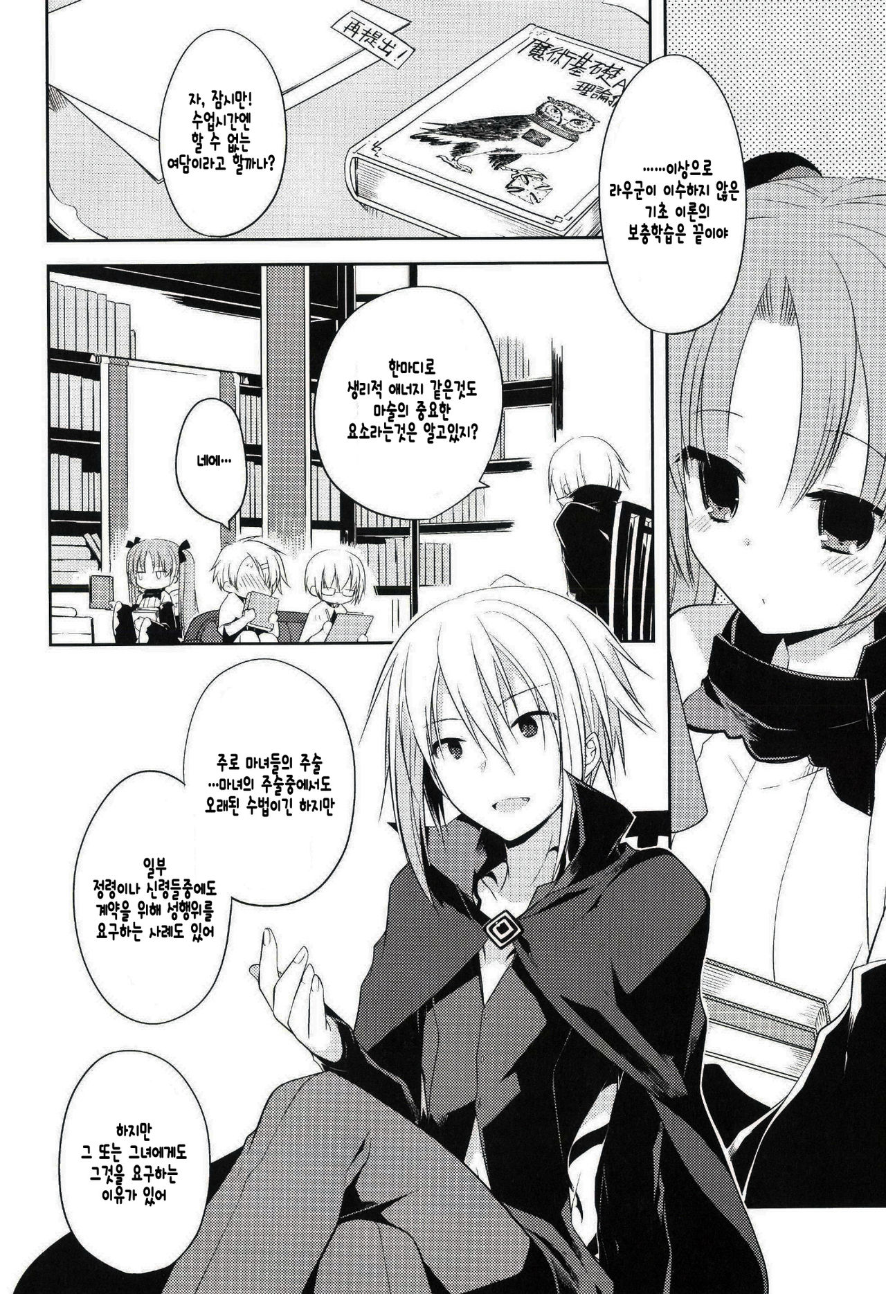 Boku no Kamisama | 나의 신님 page 3 full