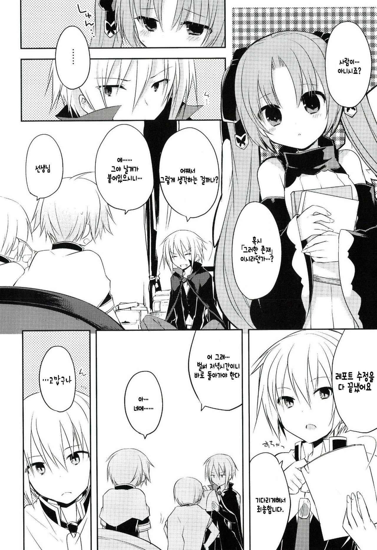 Boku no Kamisama | 나의 신님 page 5 full
