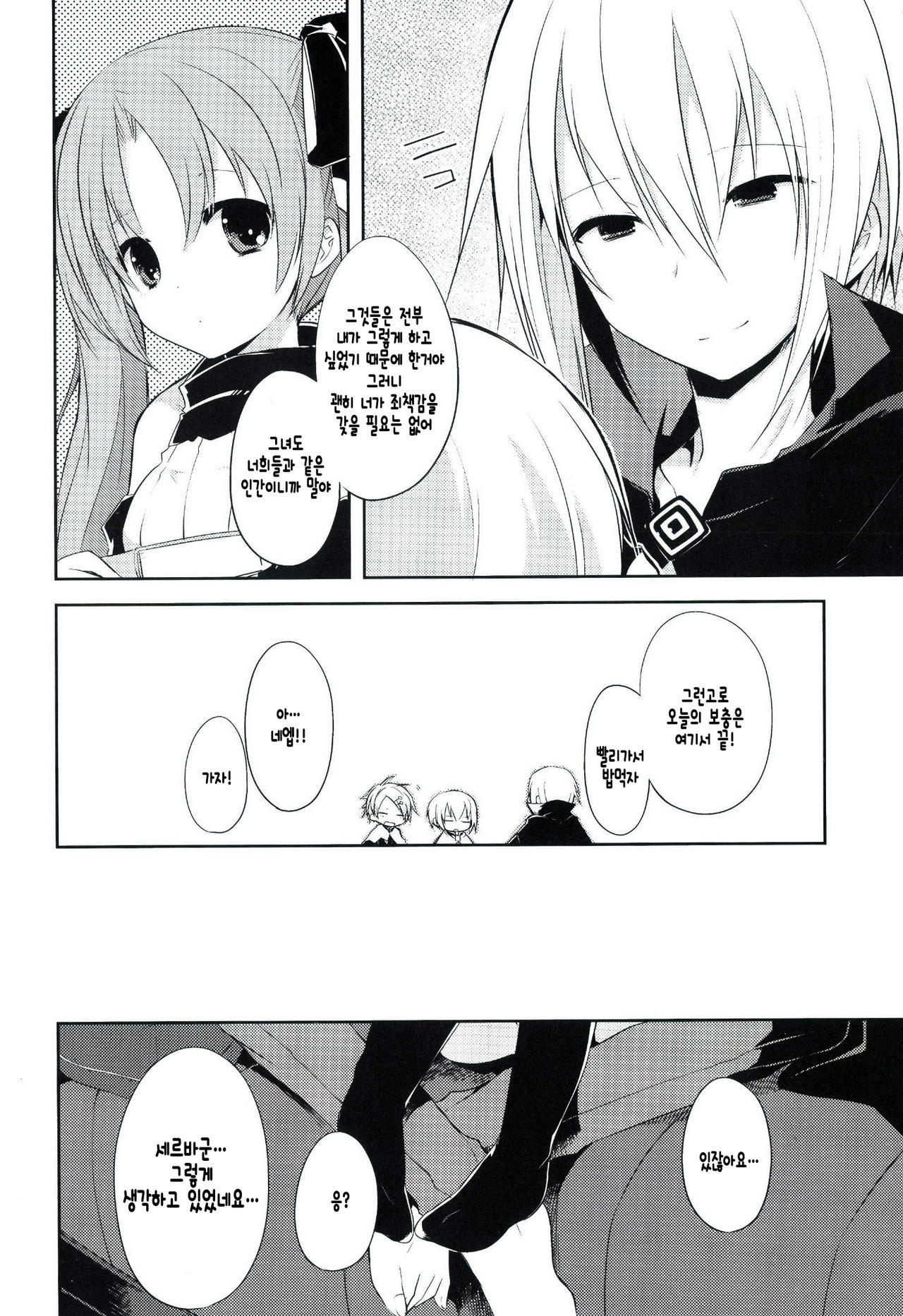 Boku no Kamisama | 나의 신님 page 7 full