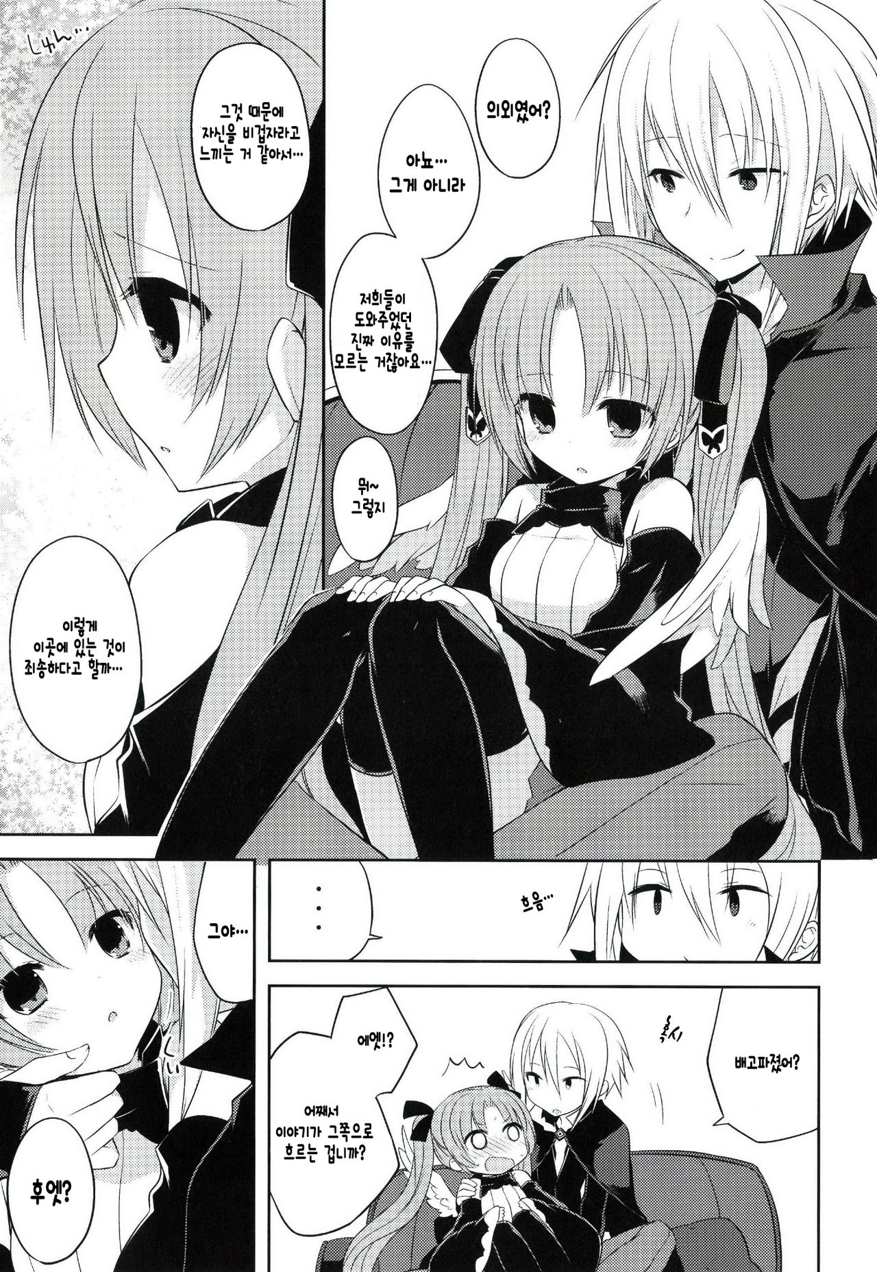 Boku no Kamisama | 나의 신님 page 8 full