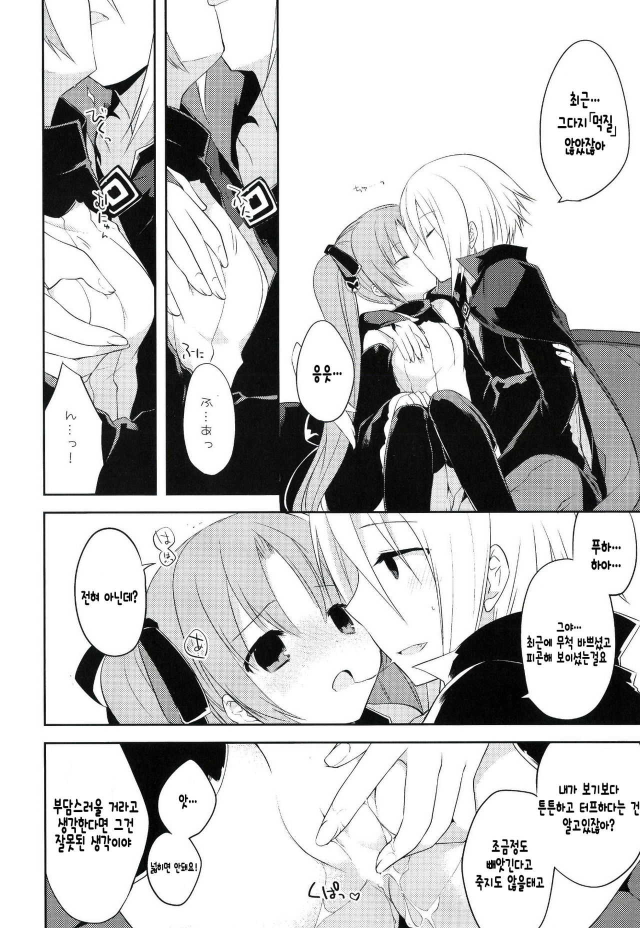 Boku no Kamisama | 나의 신님 page 9 full