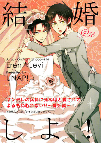 (C86) [UNAP! (Maine)] Kekkon Shiyo! | Let's get married! (Shingeki no Kyojin) [English] {heichoulicious} cover