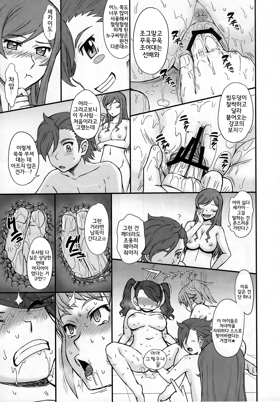 Try Try Try!! page 12 full