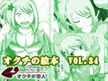 [NAVY (Kisyuu Naoyuki)] Okuchi no Ehon Vol. 36 Sweethole -Lucy Lucy- (Fairy Tail) [Digital] cover