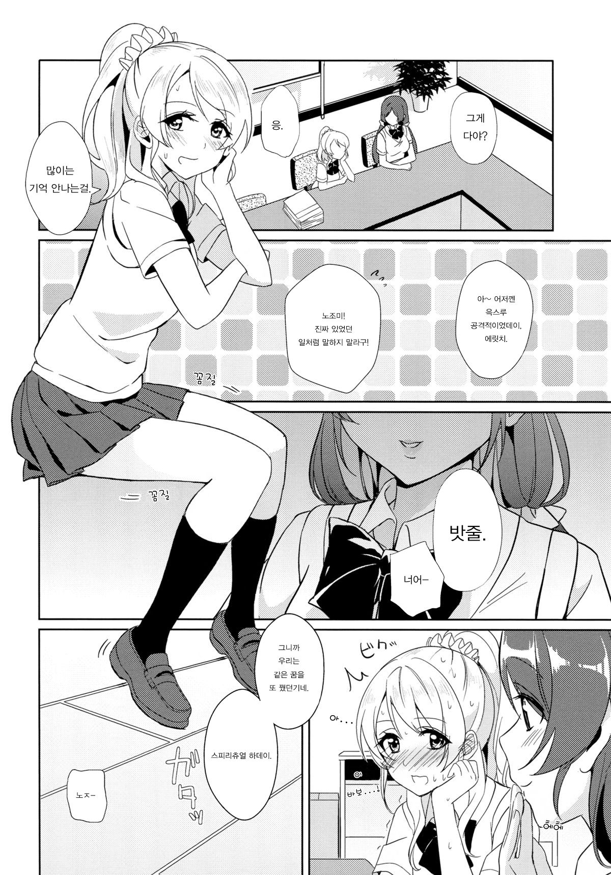 Spiritual Romance page 9 full