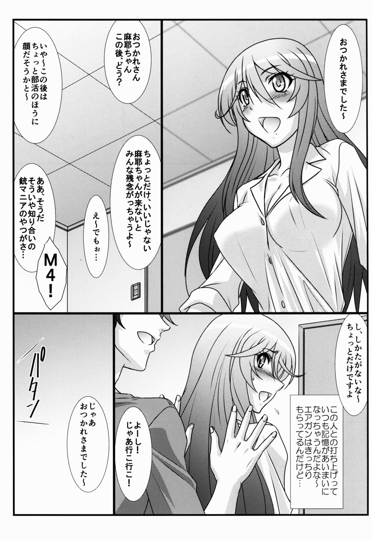 Astral Bout Ver.29 page 5 full