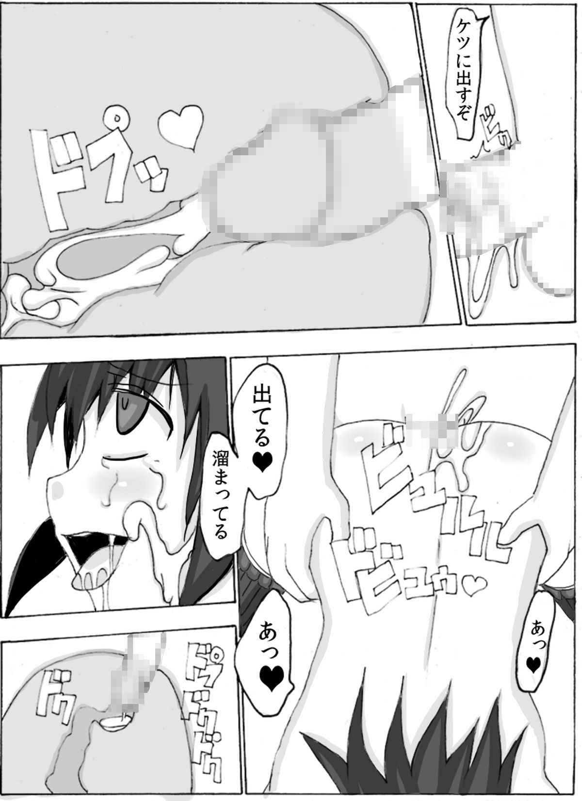 Otoko Soubi ga da sai kara page 12 full