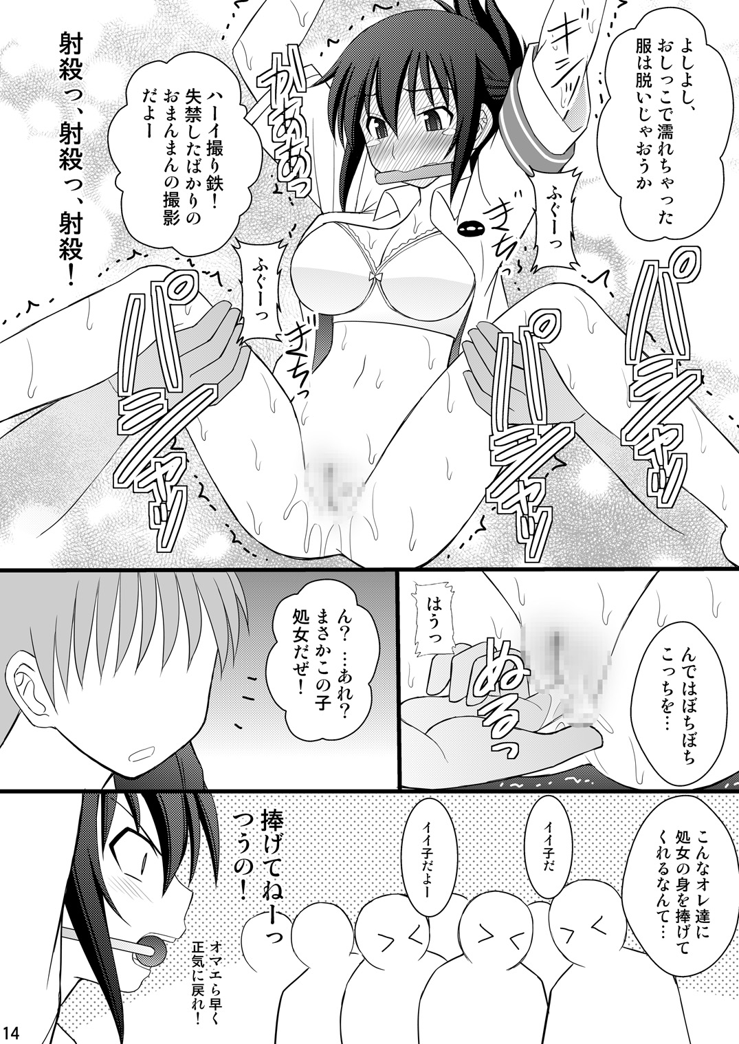 Seishin Houkai Suru made Kusuguri Makutte Ryoujoku shite Miru Test VII Chikan Densha de Ikou page 11 full