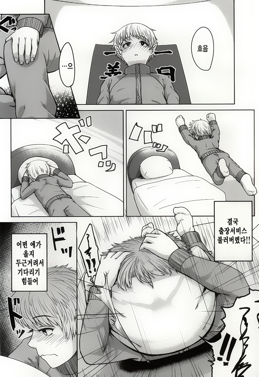 Yoichi no Drivery Health page 3 full