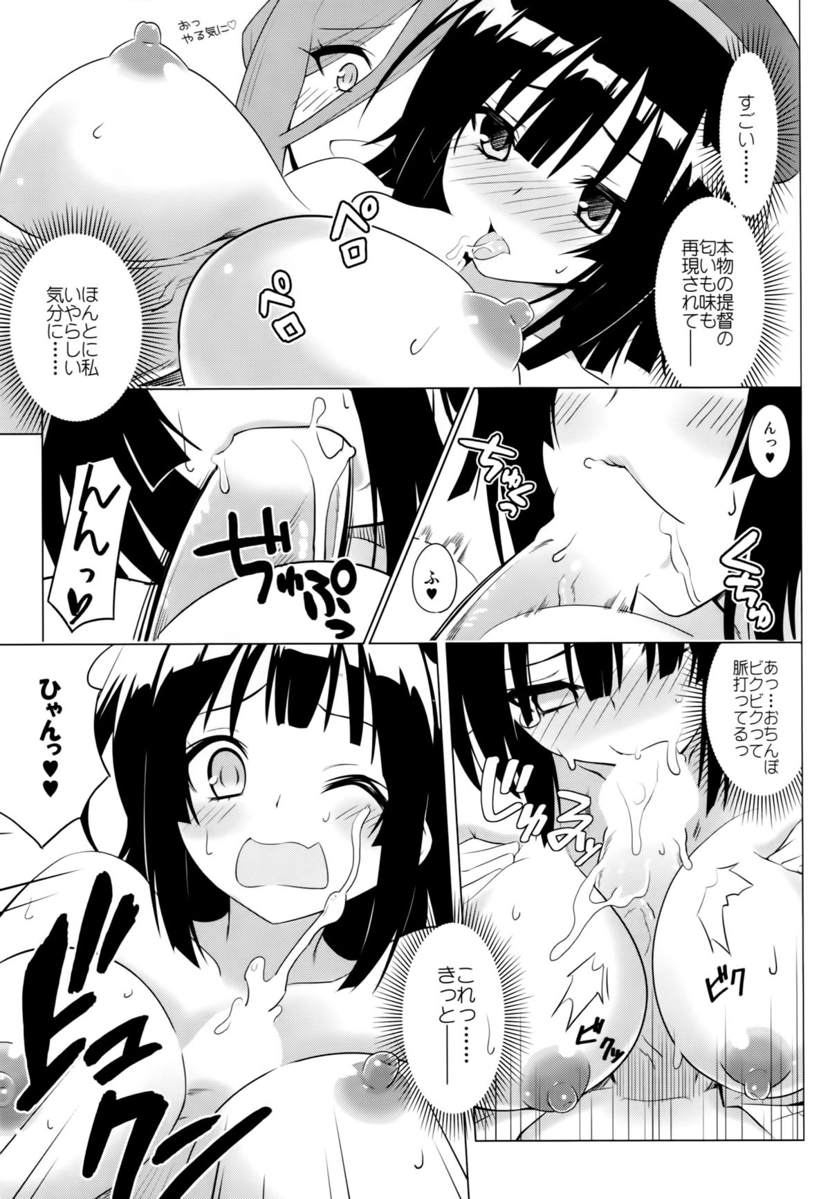 Be United, Please!! Extra Operation ☆ page 11 full