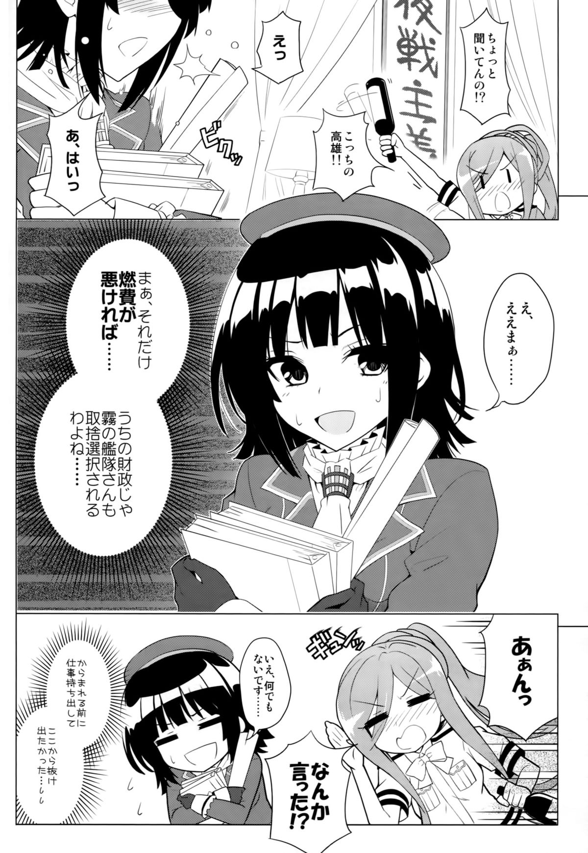 Be United, Please!! Extra Operation ☆ page 6 full