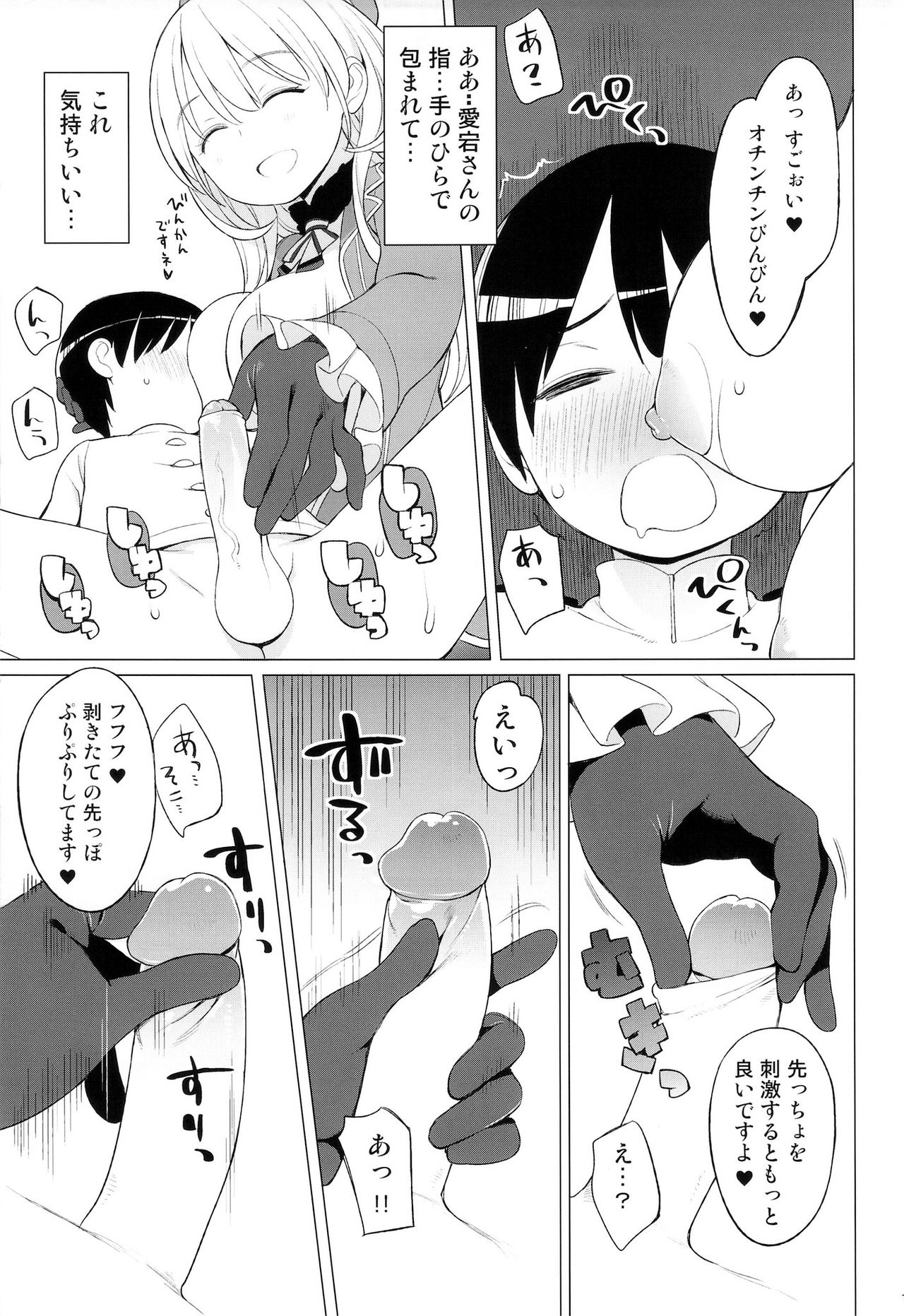 Atago to Chiisana Teitoku-san page 12 full