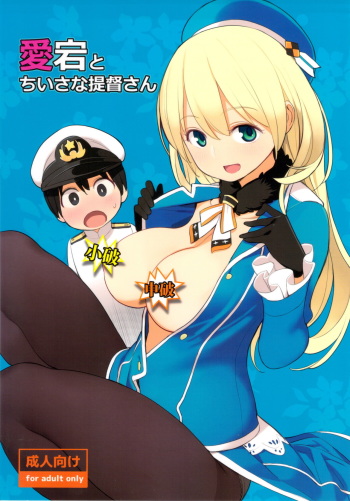 (SC61) [Higuma-ya (Nora Higuma)] Atago to Chiisana Teitoku-san (Kantai Collection -KanColle-) [Decensored] cover