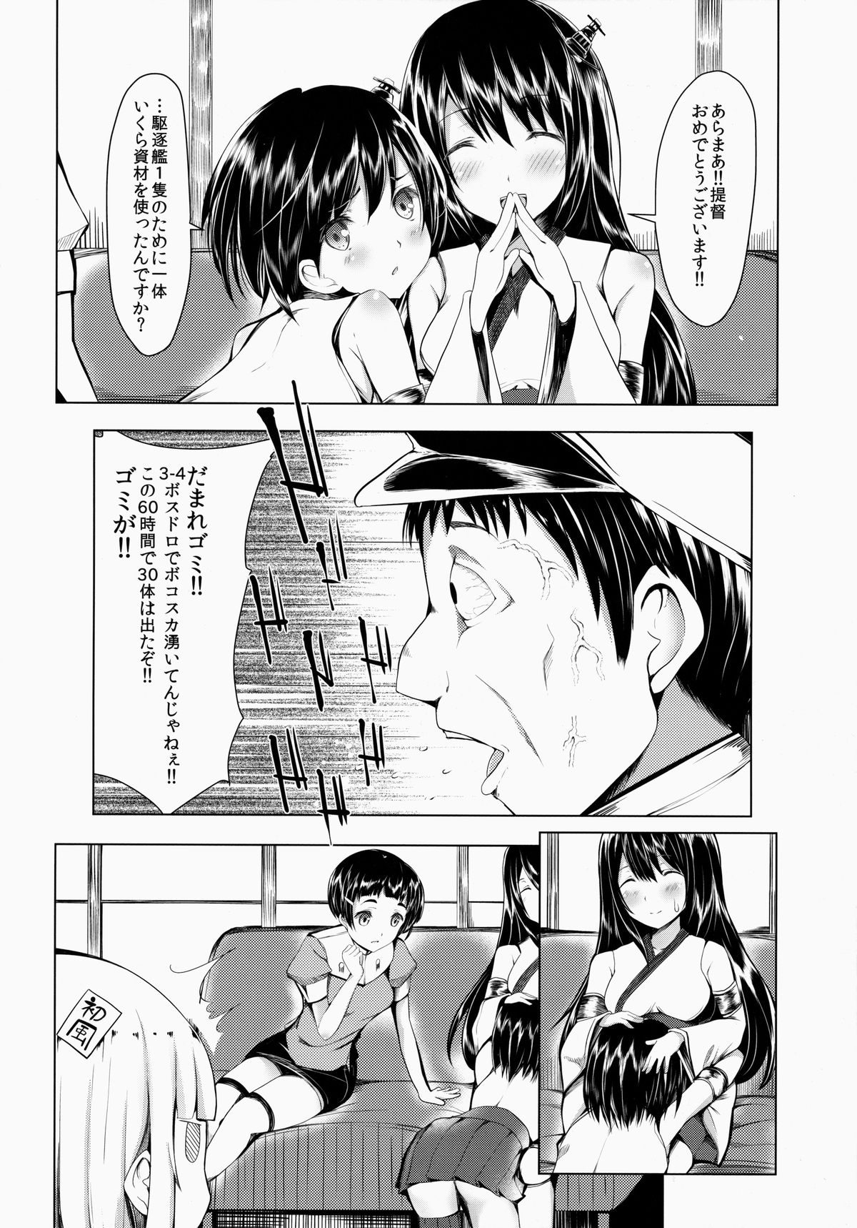 Virgin Wind page 5 full