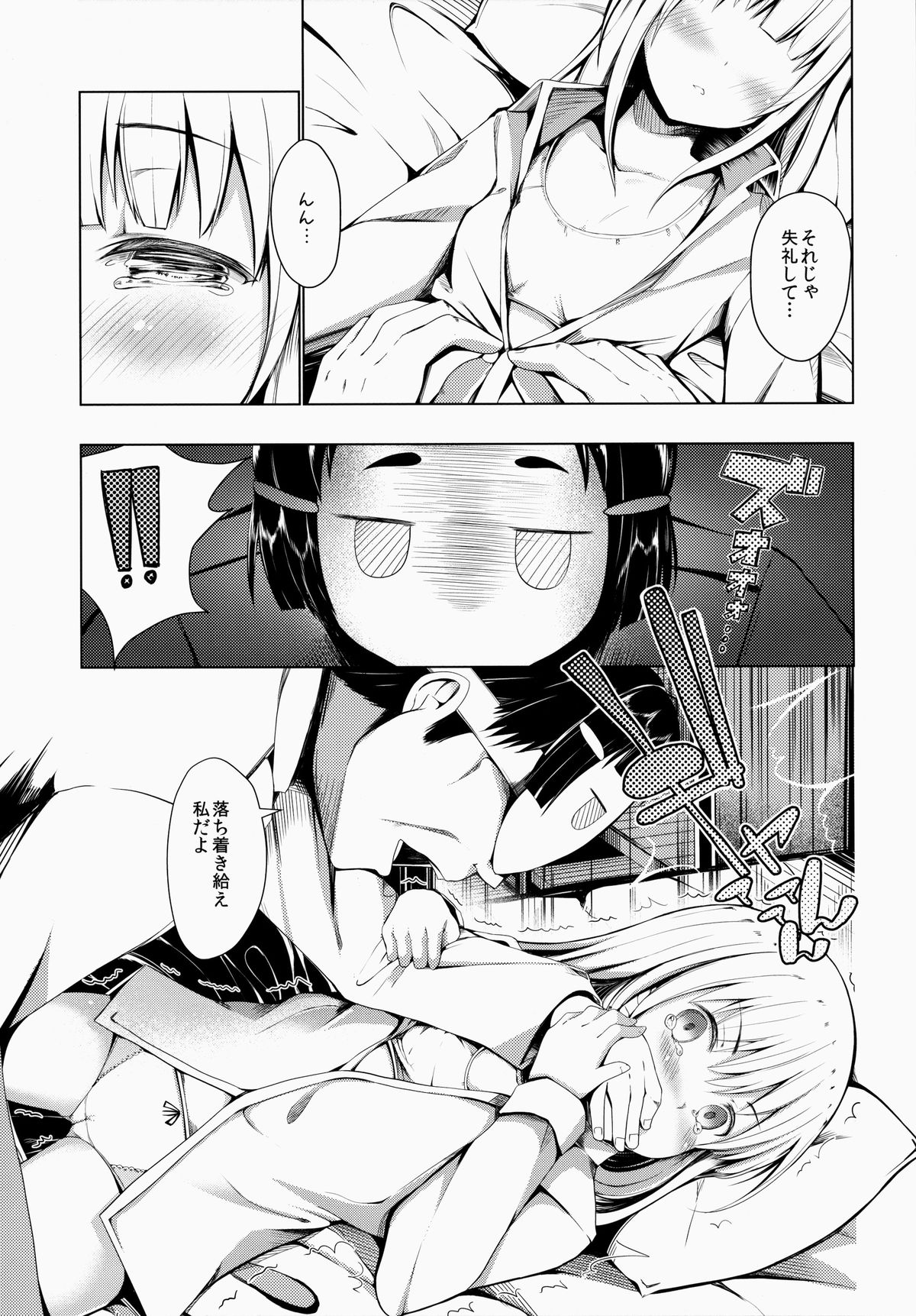 Virgin Wind page 8 full