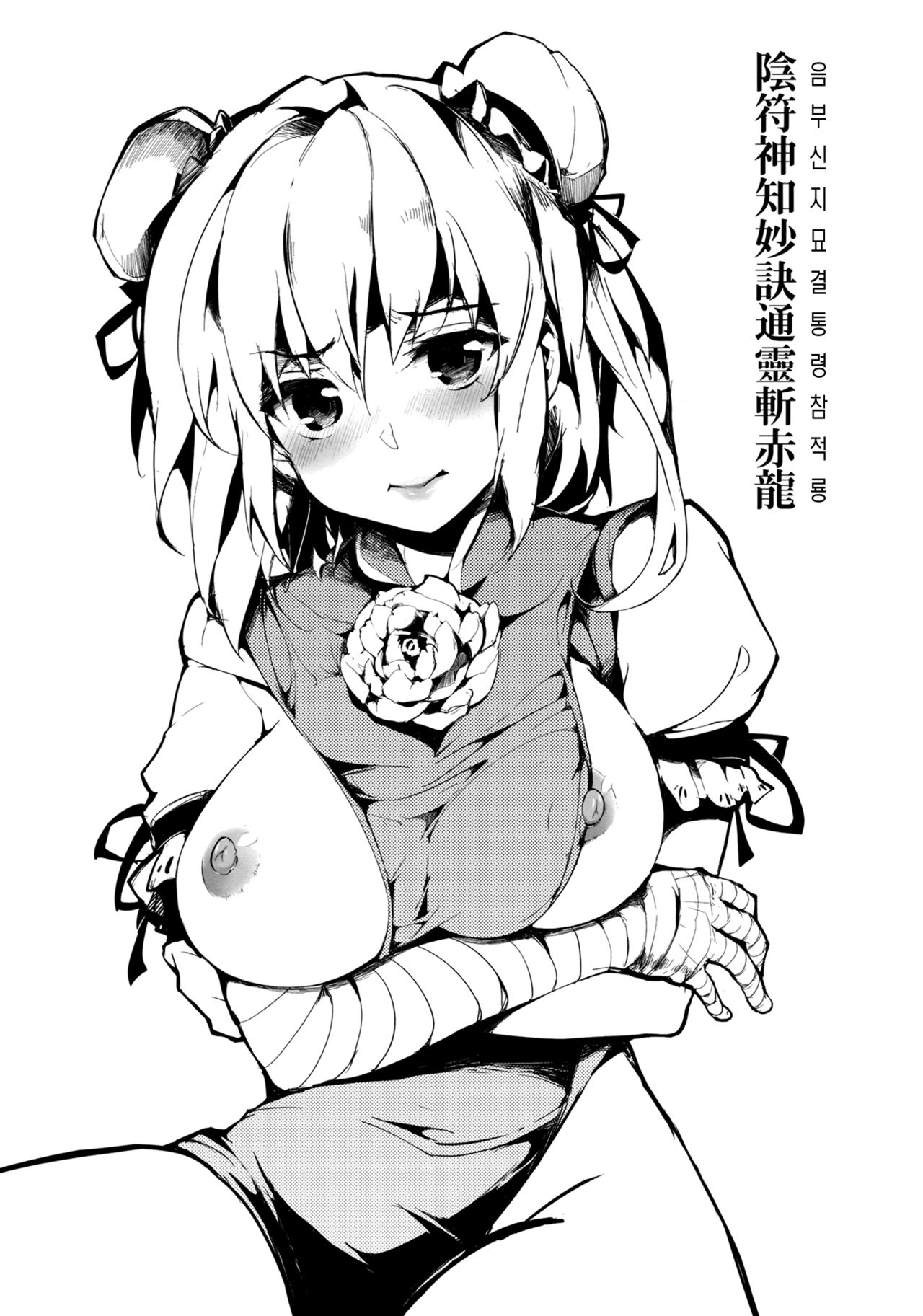 Infu Shinchi Myouketsu Tsuurei Zansekiryuu page 4 full