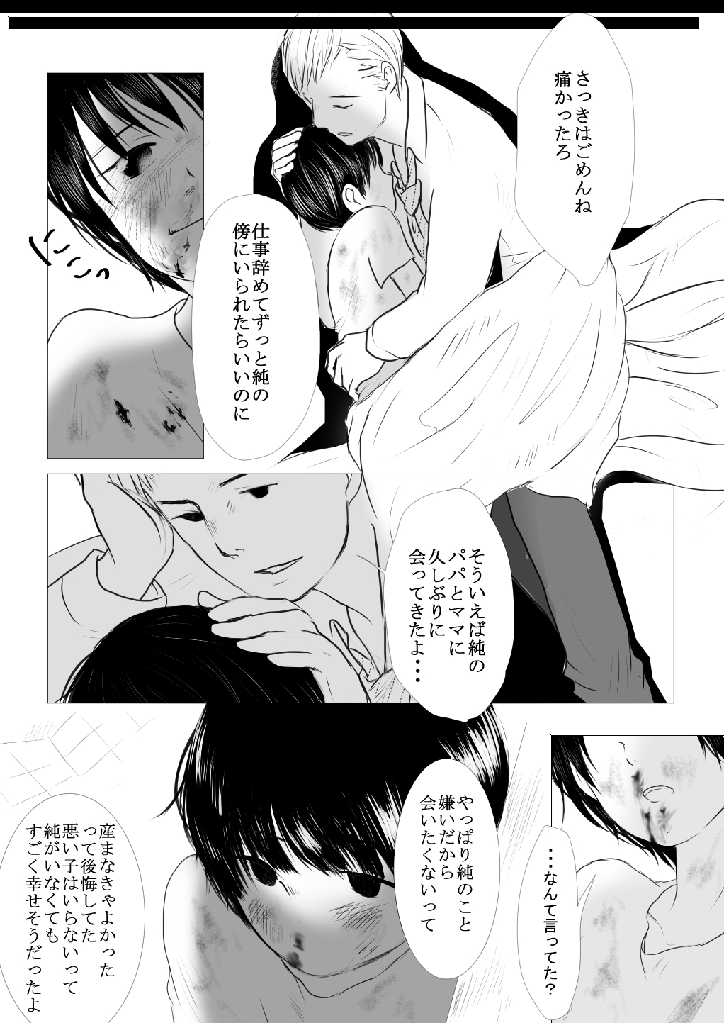 Chikashitsu de Kodomo wo Katteru Hanashi page 11 full