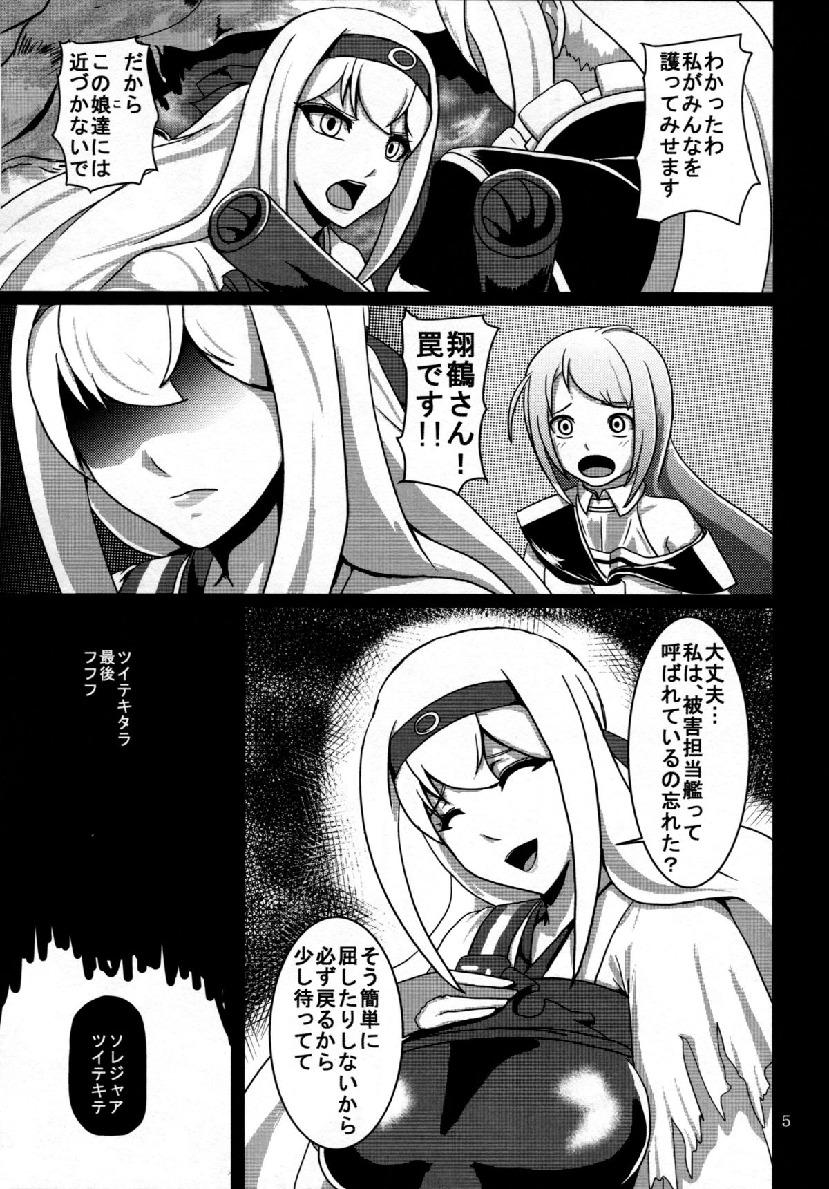 Maiochiru Tsubasa page 6 full