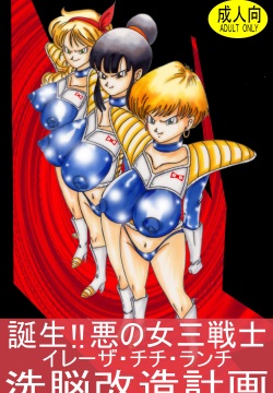 Tanjou!! Aku no Onna San Senshi Erasa Chichi Lunch Sennou Kaizou Keikaku