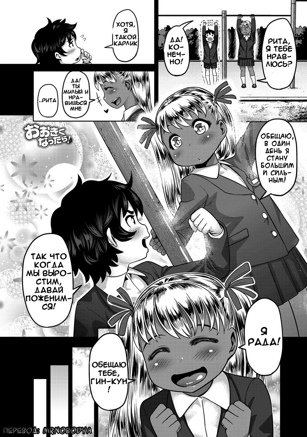 Ookiku Nattara! page 1 full