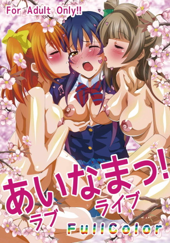 [Lezmoe! (Kuro, Oyu no Kaori)] Ainama! (Love Live!) cover