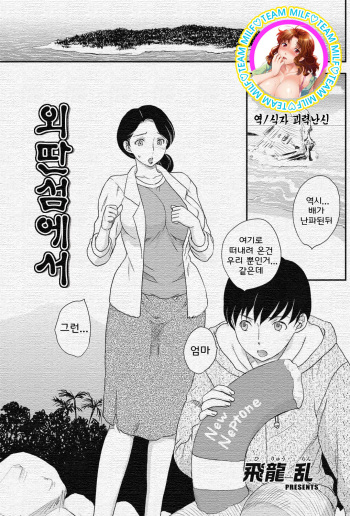 [Hiryuu Ran] Kotou Nite [Korean] [Team MILF] cover