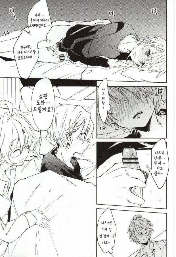 WET DREAM page 8 full