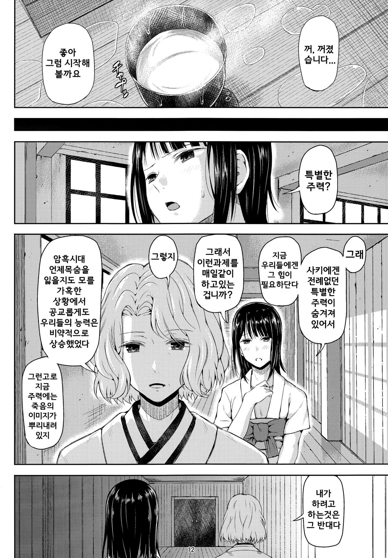 Ni San Nana Nen page 12 full