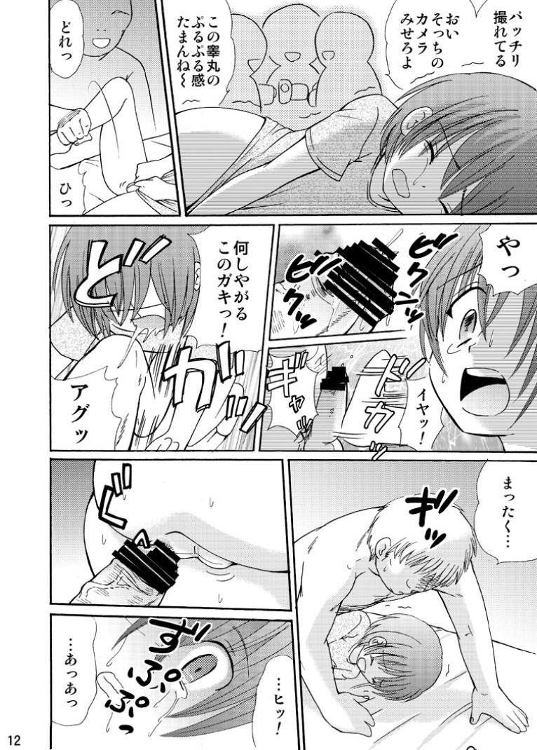 Tsumiuta Ai 1 page 12 full