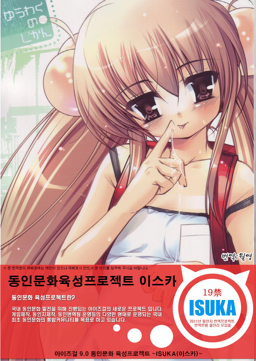 Yuuwaku no Jikan - Page 1 - Comic Porn XXX