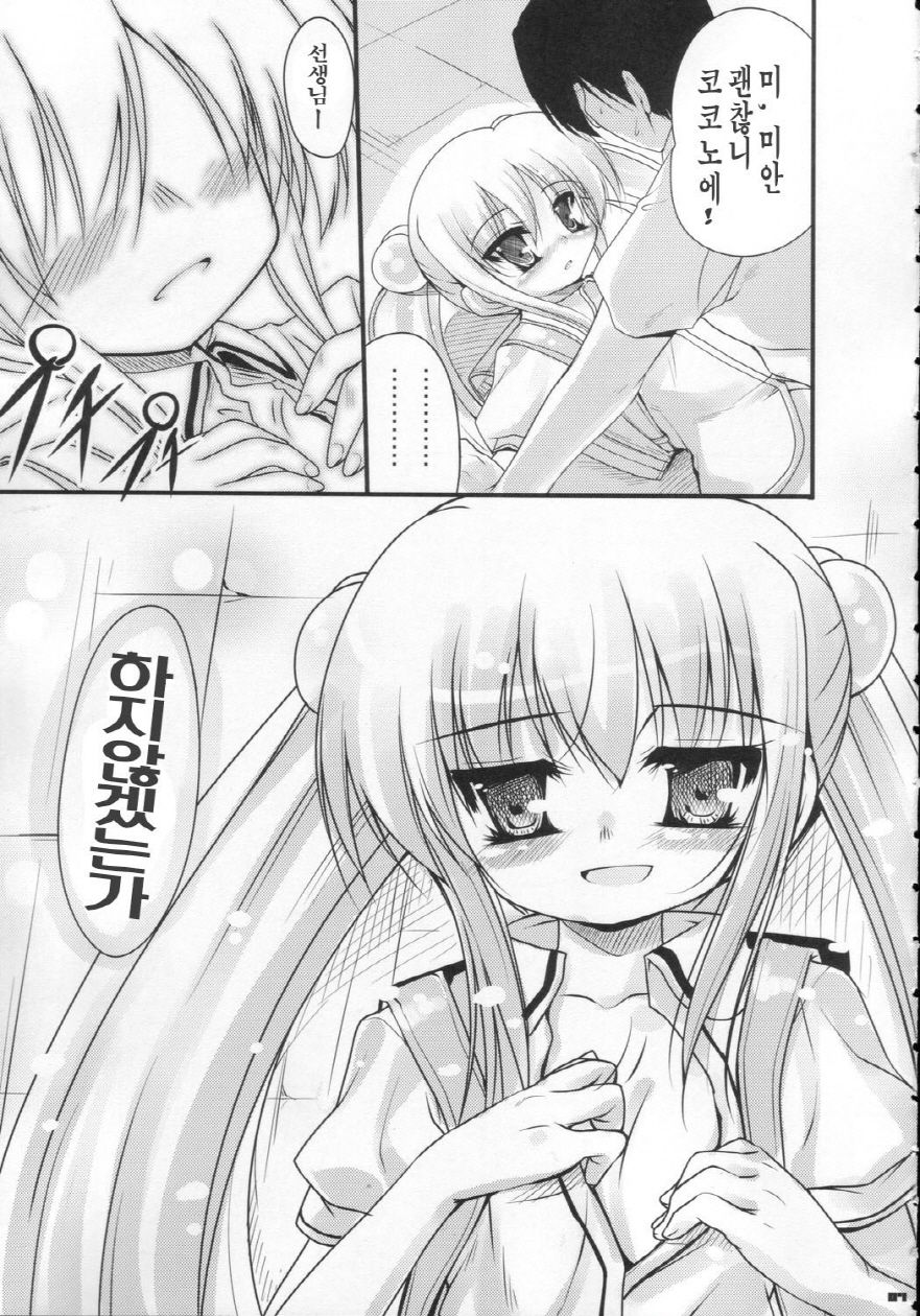 Yuuwaku no Jikan page 7 full