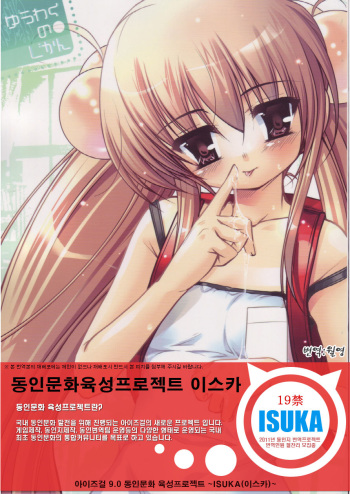 (C71) [65535th Avenue. (Akahito)] Yuuwaku no Jikan (Time of Temptation) (Kodomo No Jikan) [Korean] [ISUKA] cover