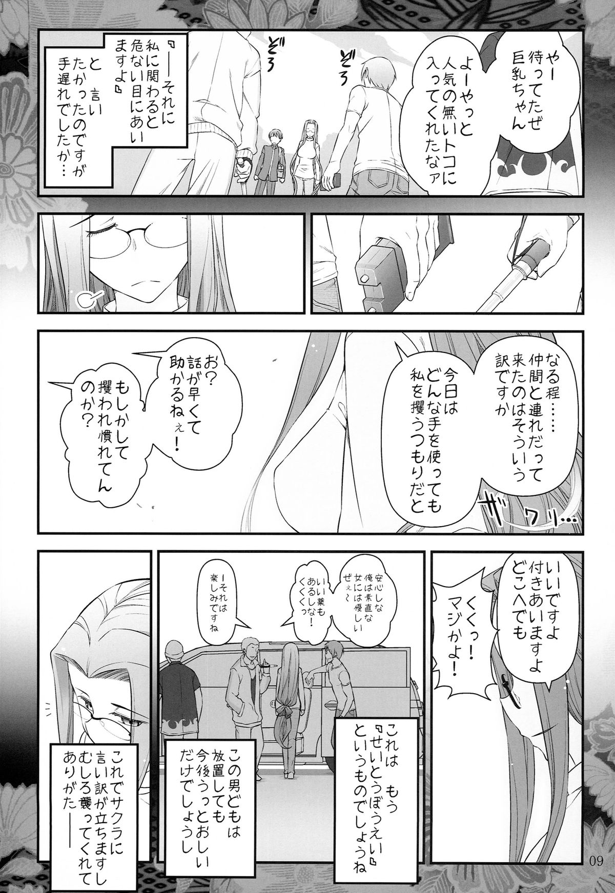 Fate/stay night Rider-san to Shounen no Nichijou page 11 full
