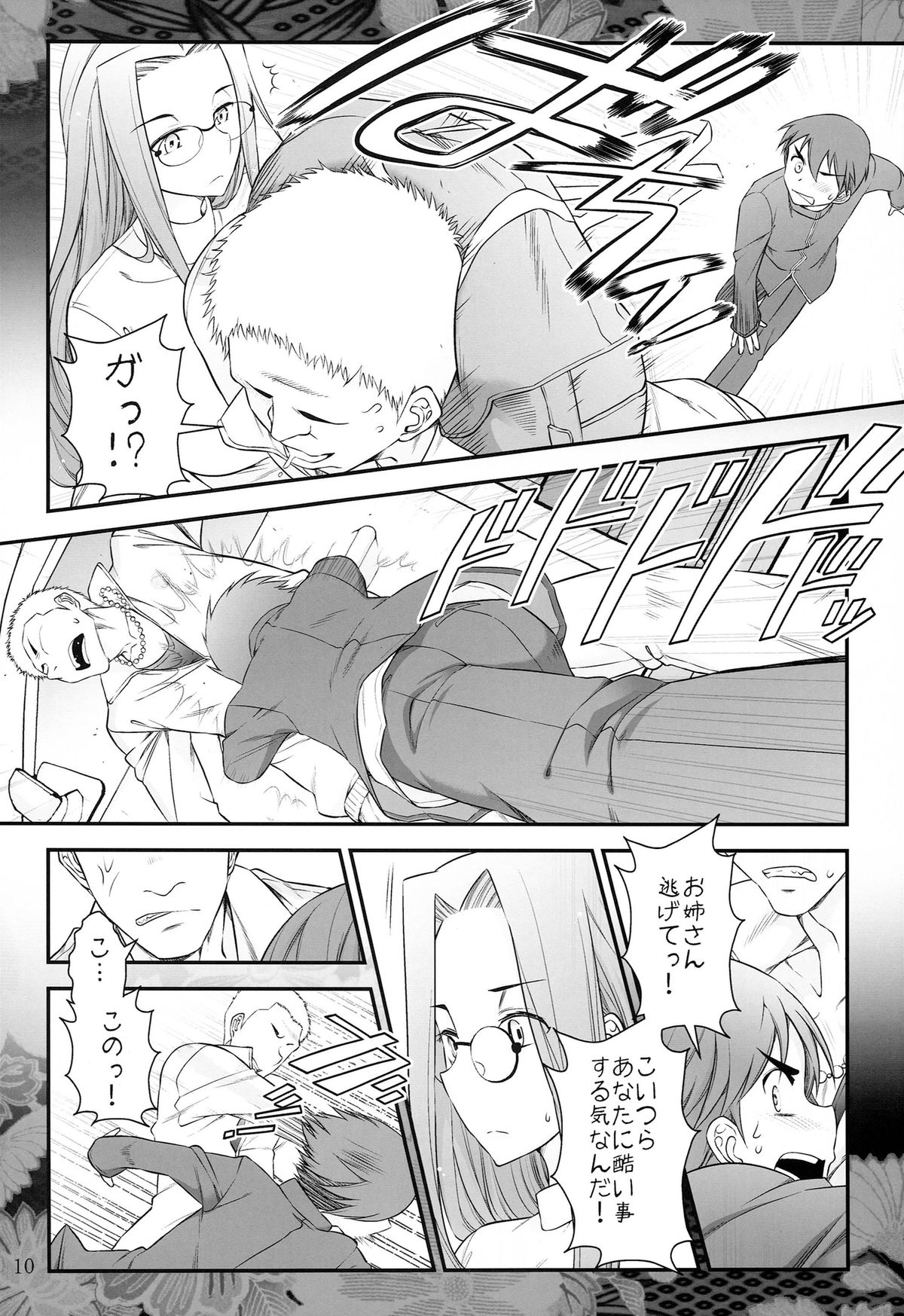 Fate/stay night Rider-san to Shounen no Nichijou page 12 full