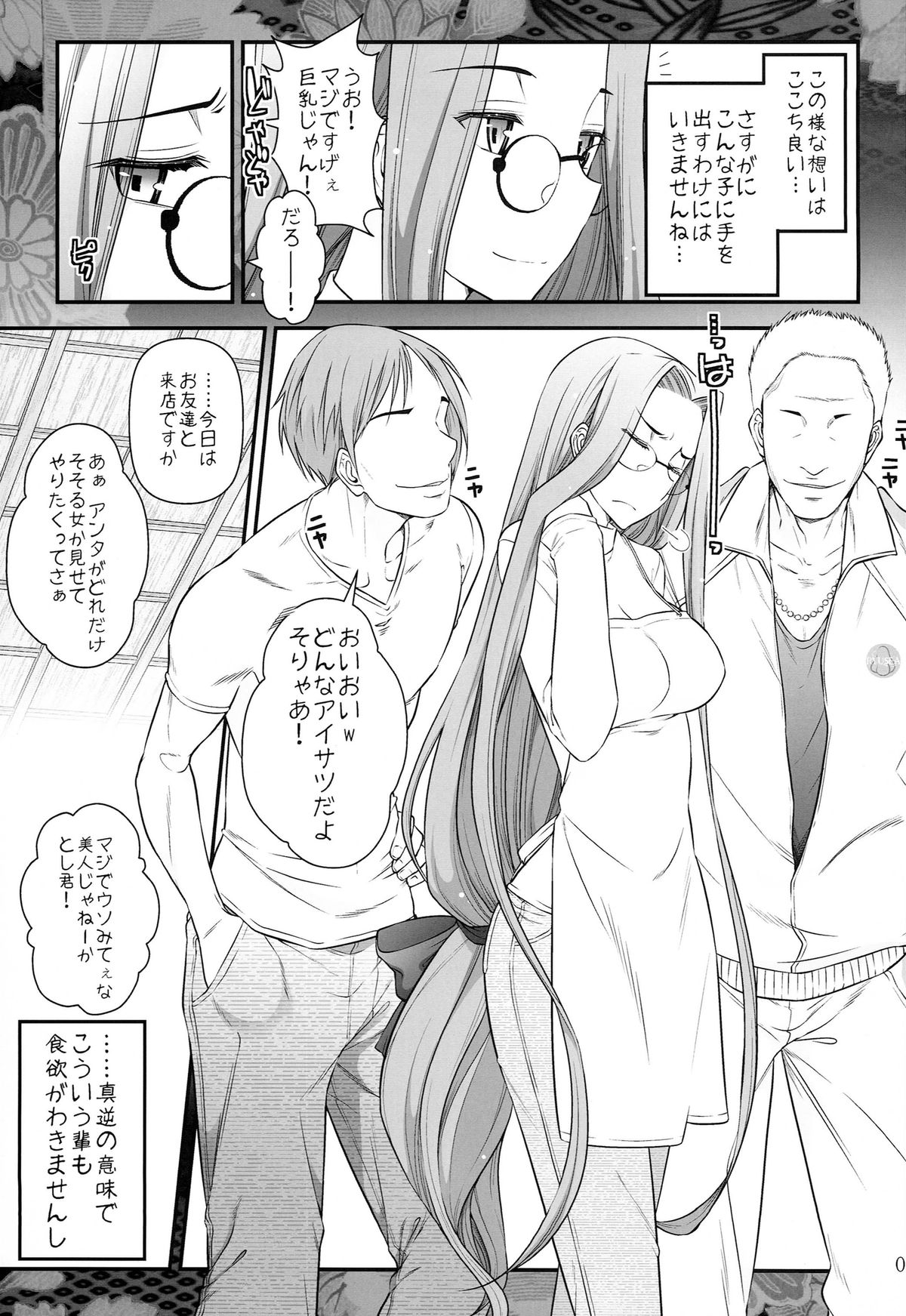 Fate/stay night Rider-san to Shounen no Nichijou page 7 full