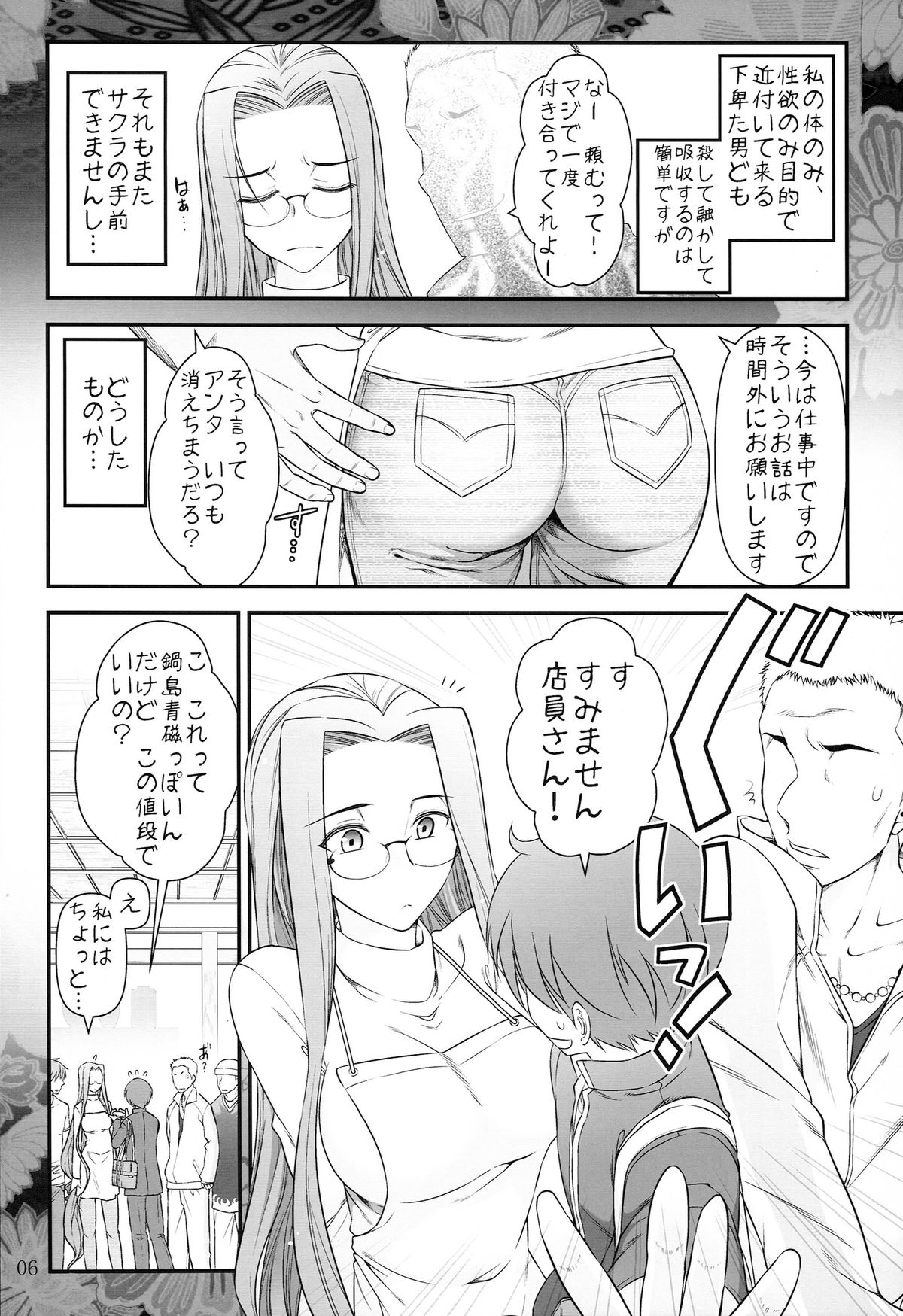 Fate/stay night Rider-san to Shounen no Nichijou page 8 full