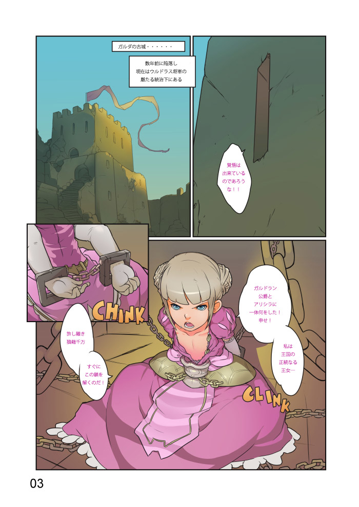 Royal Chains page 3 full