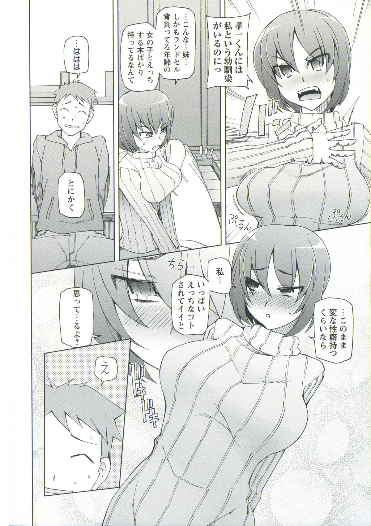 Zettai Jusei Namahame Shoujo page 11 full