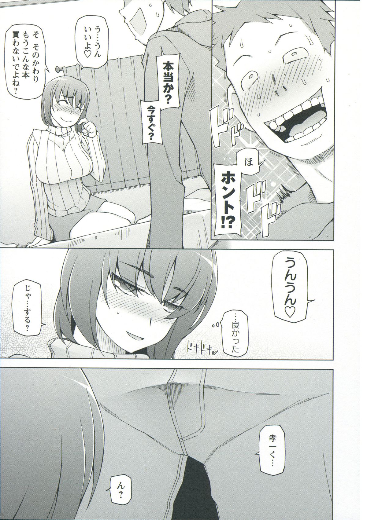 Zettai Jusei Namahame Shoujo page 12 full