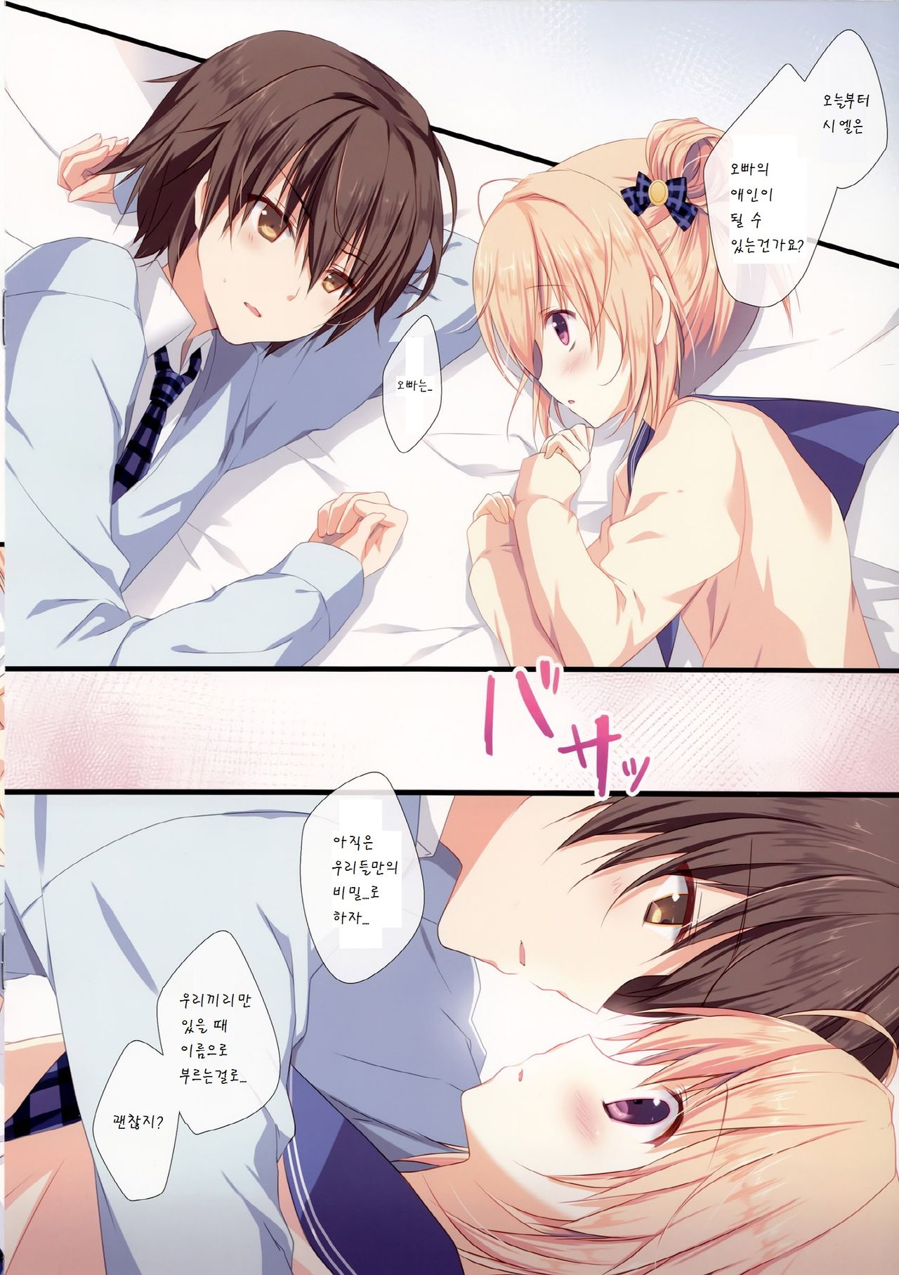 Kyou de Chikyuujin no Imouto o Sotsugyou Shimasu. page 11 full