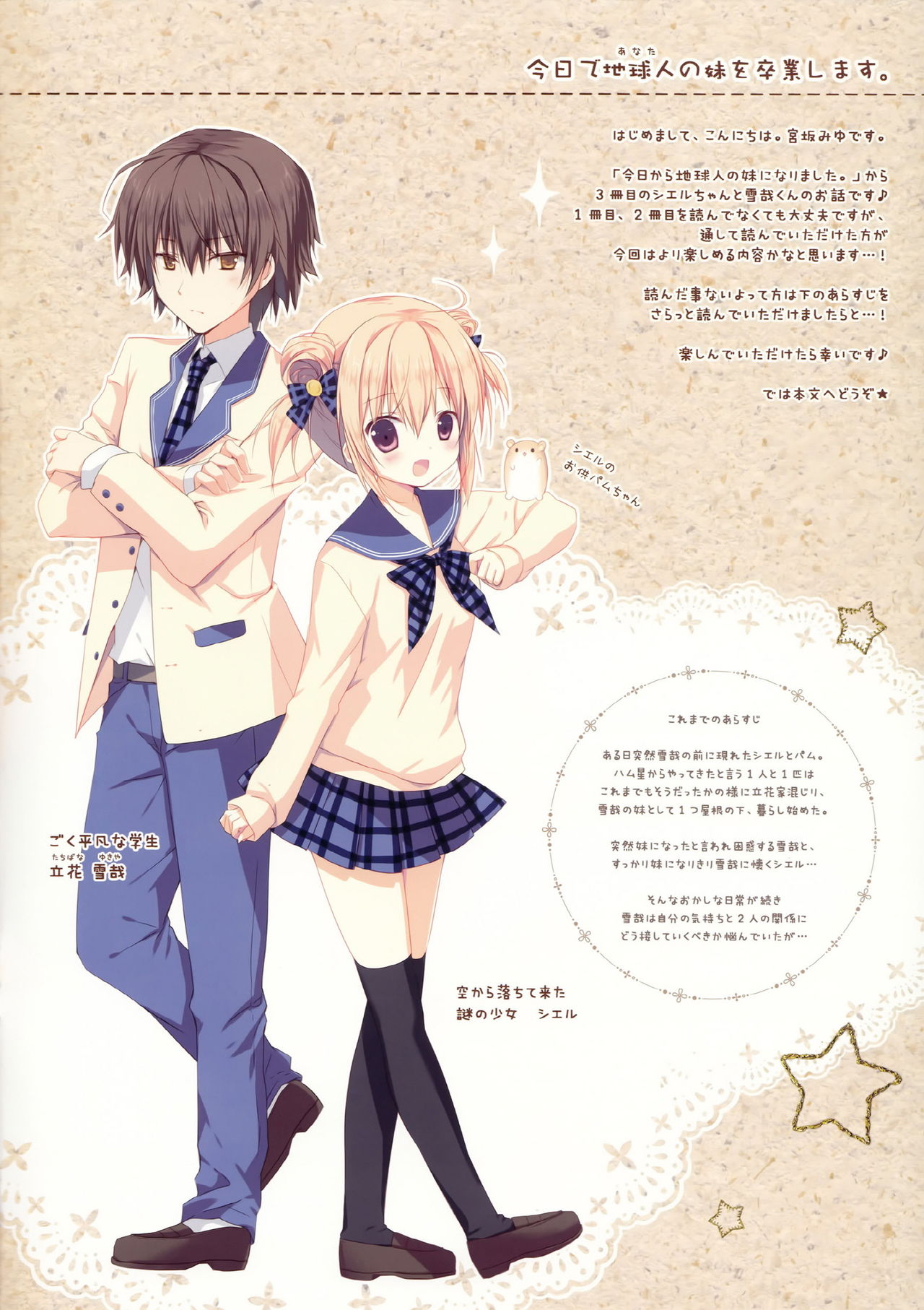 Kyou de Chikyuujin no Imouto o Sotsugyou Shimasu. page 3 full