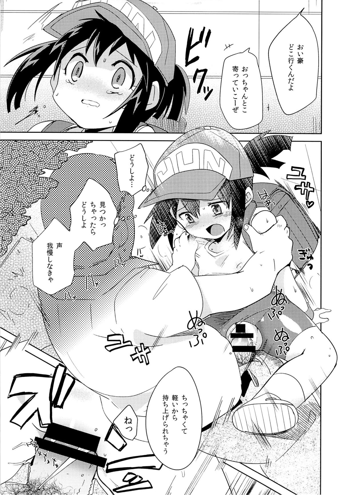 Kondo no Race mo Zettai Katte yo ne page 10 full